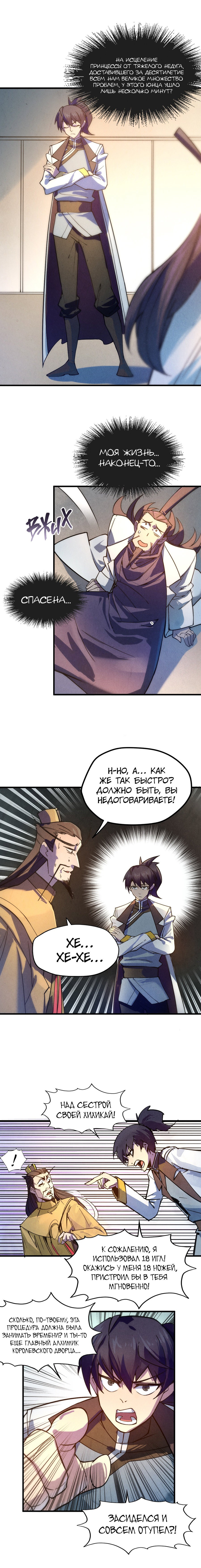 Read Сильнейший во все времена RU Manga Online