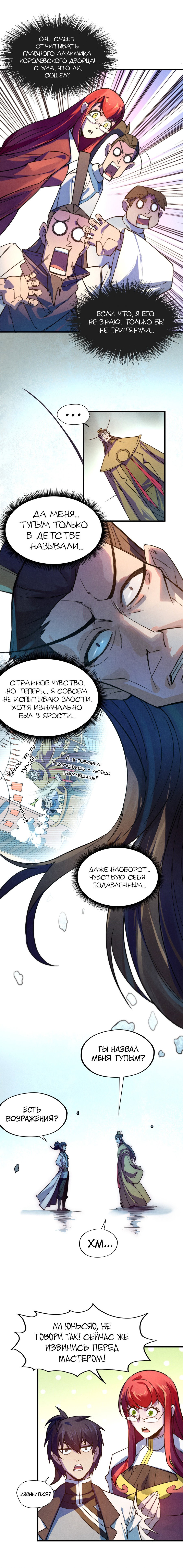Read Сильнейший во все времена RU Manga Online