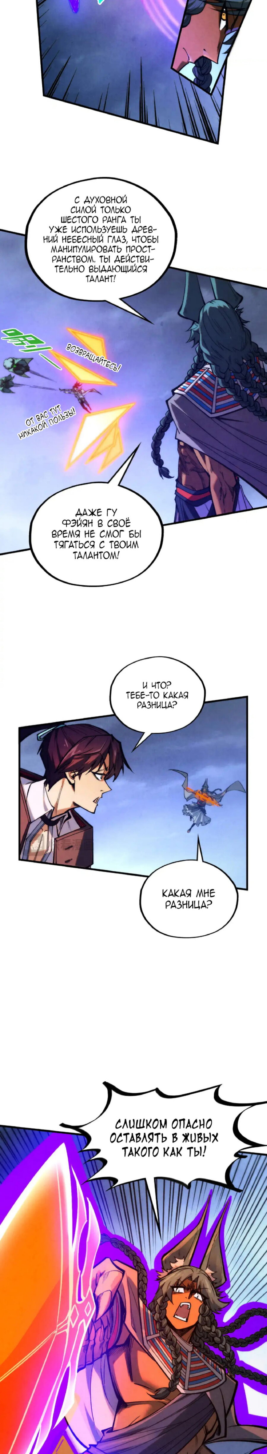 Read Сильнейший во все времена RU Manga Online