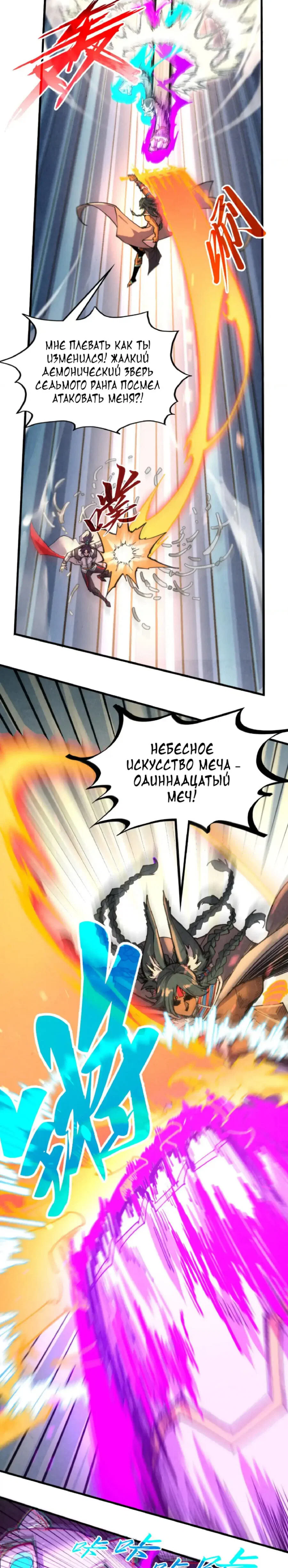 Read Сильнейший во все времена RU Manga Online