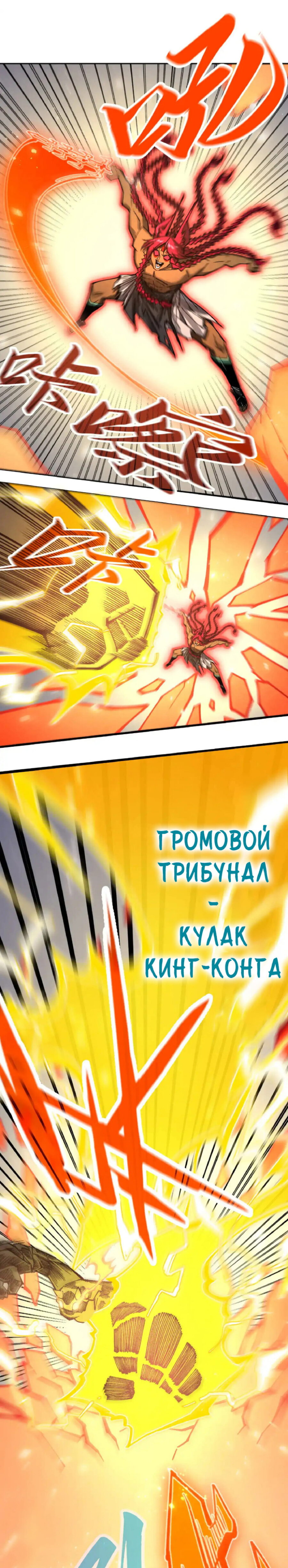 Read Сильнейший во все времена RU Manga Online