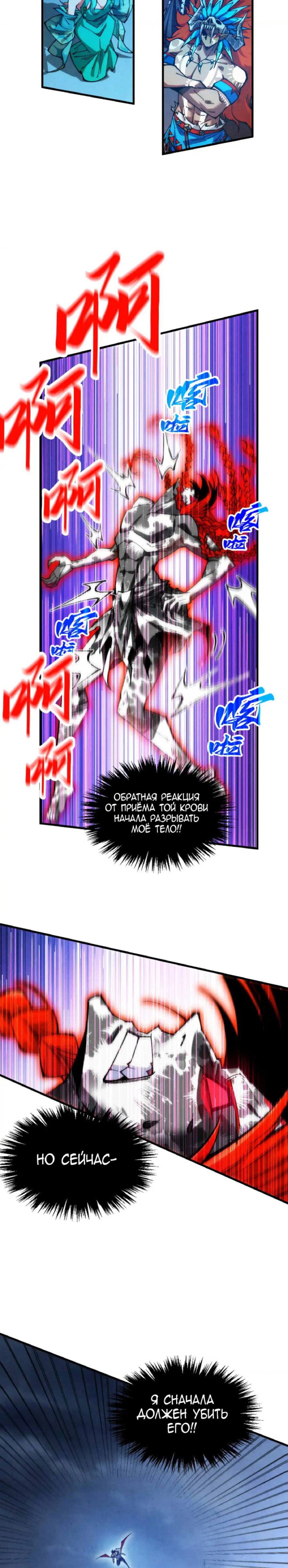 Read Сильнейший во все времена RU Manga Online