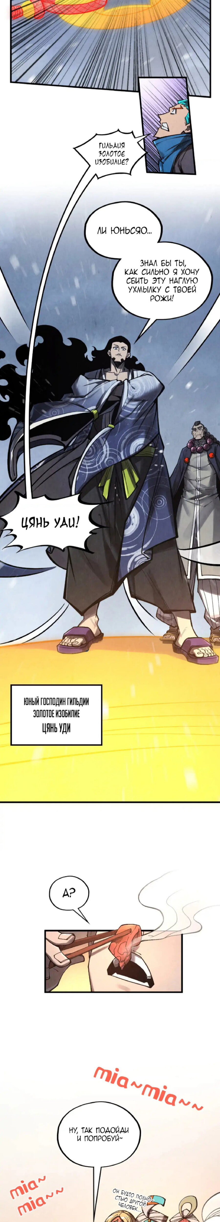Read Сильнейший во все времена RU Manga Online