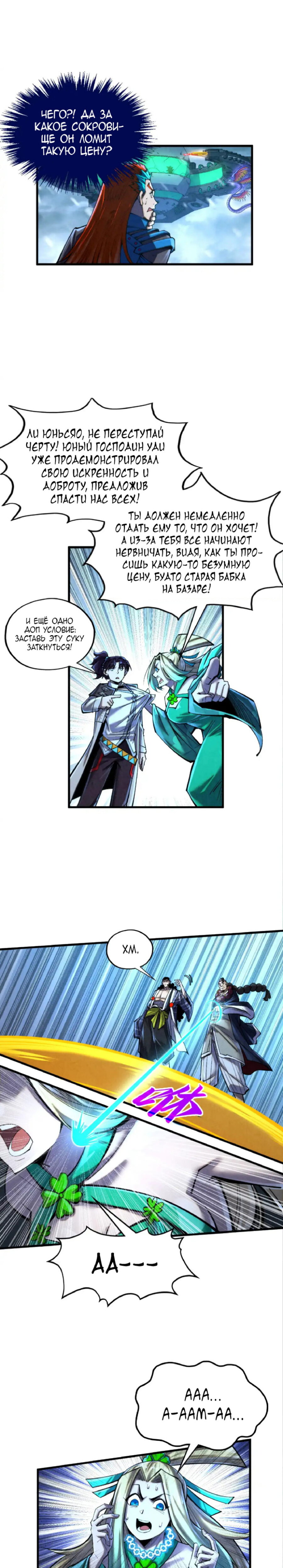 Read Сильнейший во все времена RU Manga Online