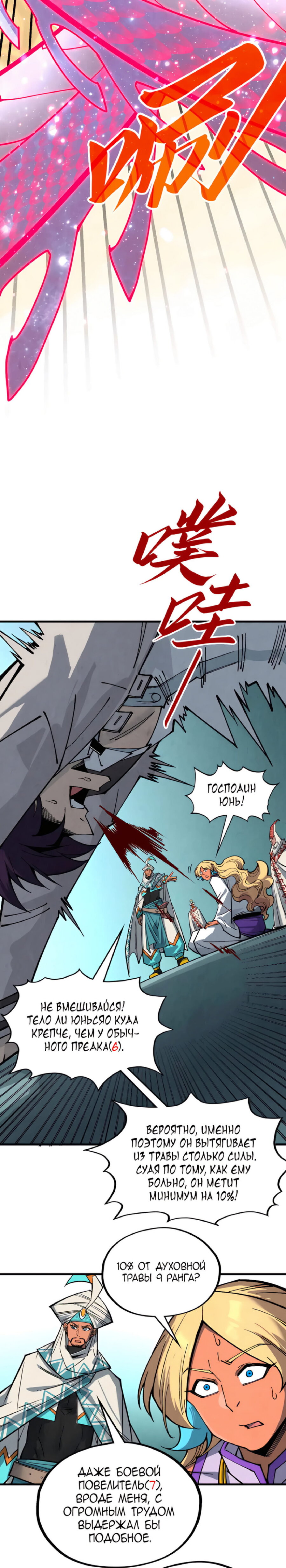 Read Сильнейший во все времена RU Manga Online