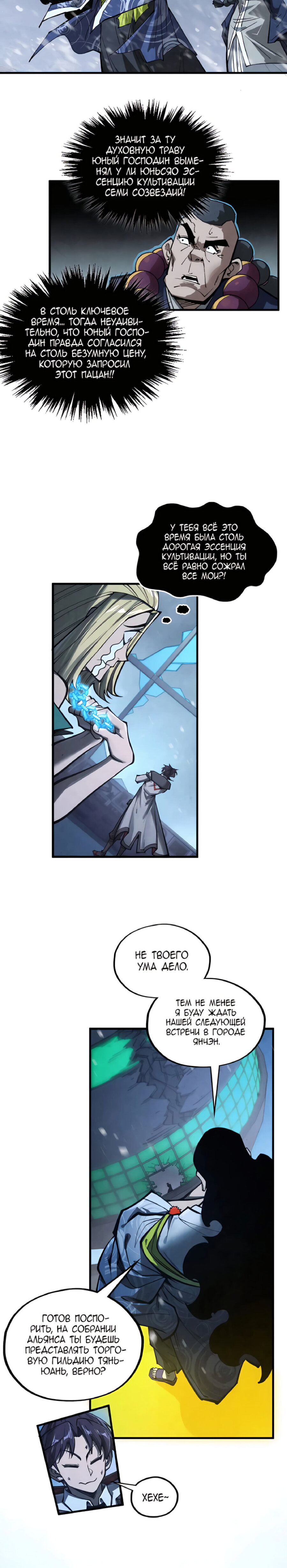 Read Сильнейший во все времена RU Manga Online