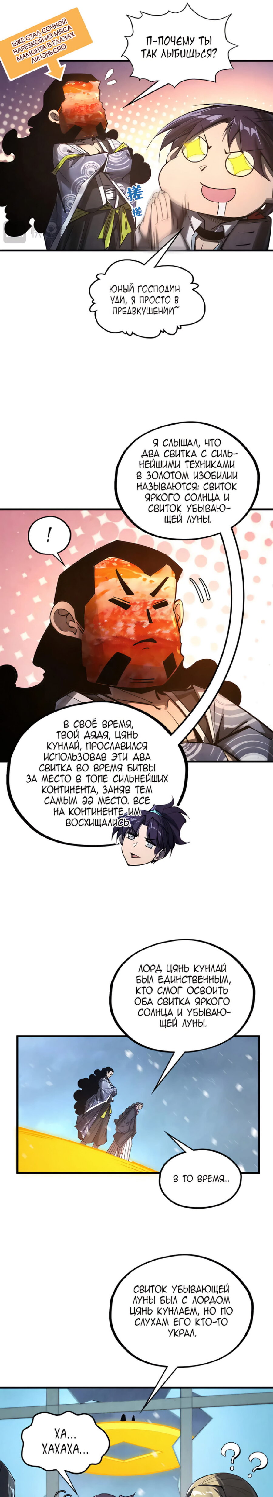 Read Сильнейший во все времена RU Manga Online
