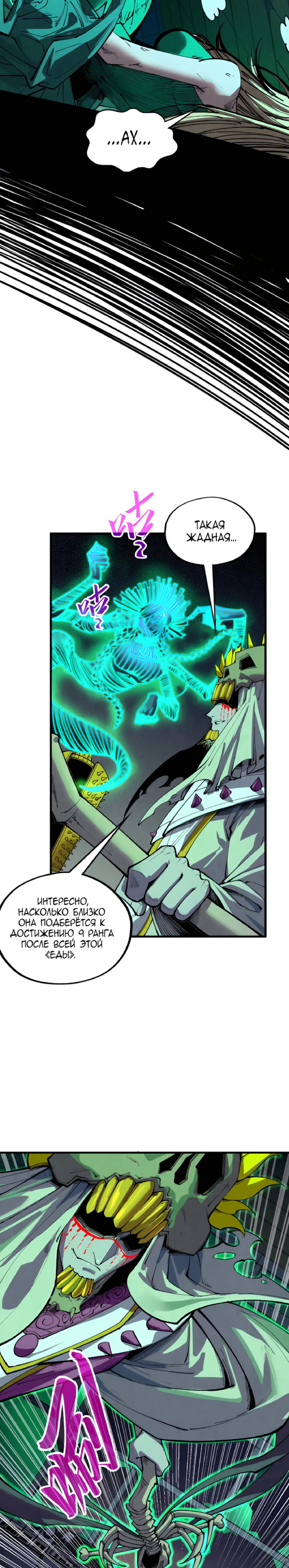 Read Сильнейший во все времена RU Manga Online