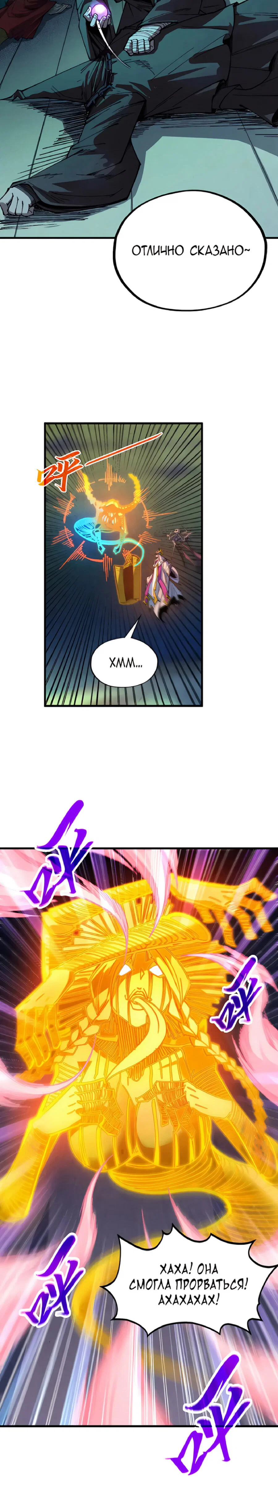 Read Сильнейший во все времена RU Manga Online