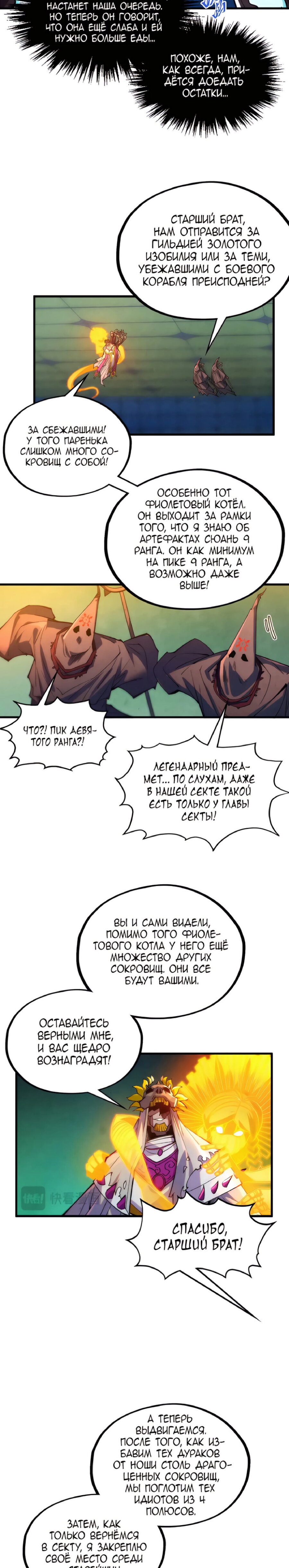 Read Сильнейший во все времена RU Manga Online
