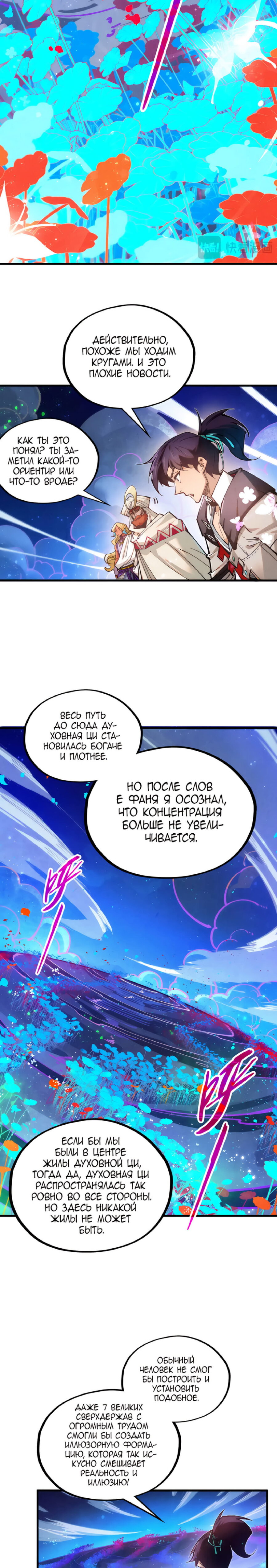 Read Сильнейший во все времена RU Manga Online