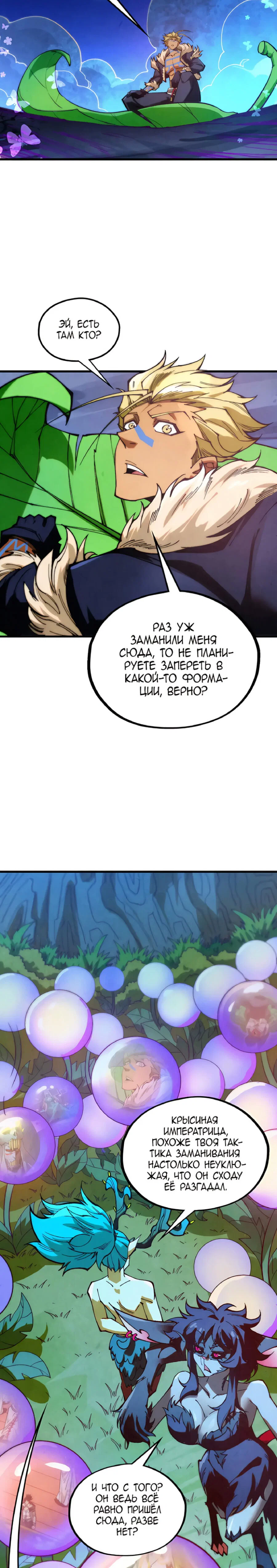 Read Сильнейший во все времена RU Manga Online