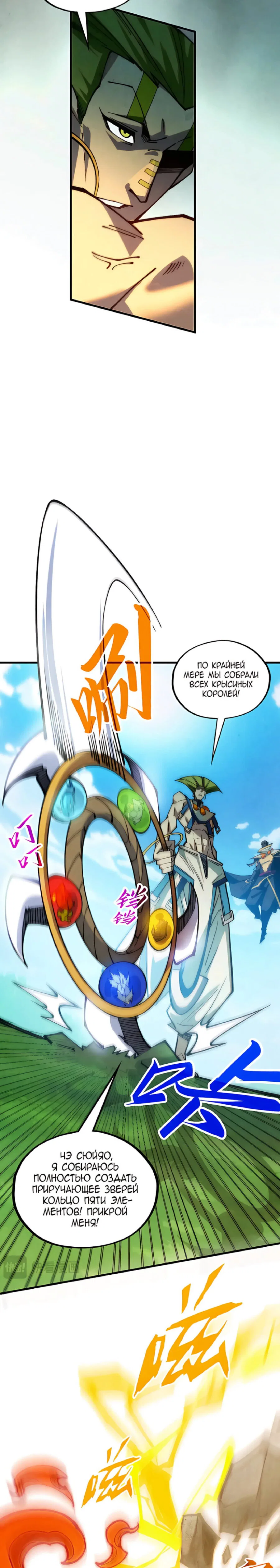 Read Сильнейший во все времена RU Manga Online