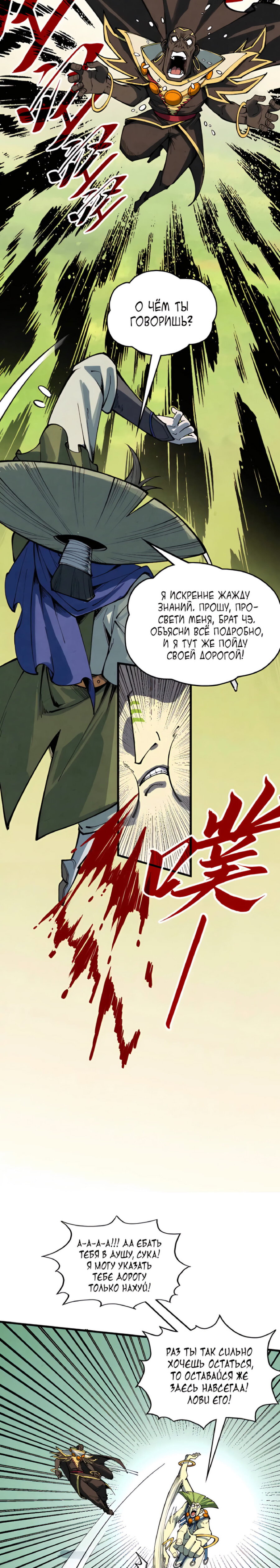 Read Сильнейший во все времена RU Manga Online
