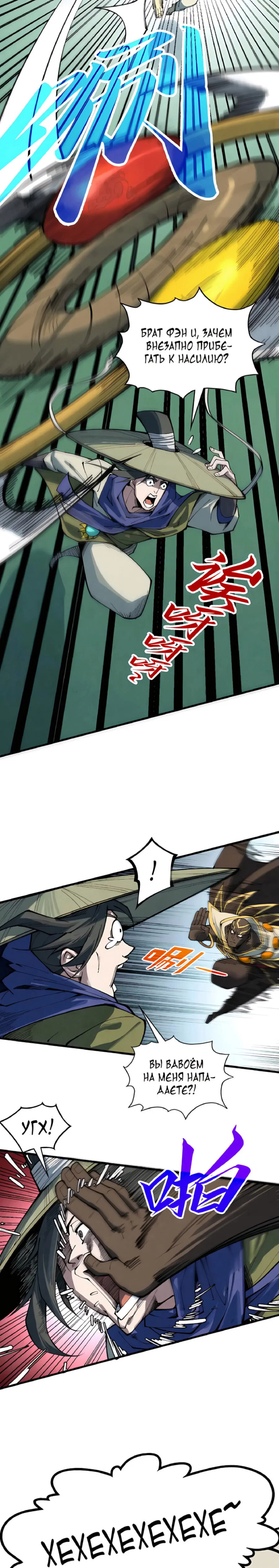 Read Сильнейший во все времена RU Manga Online