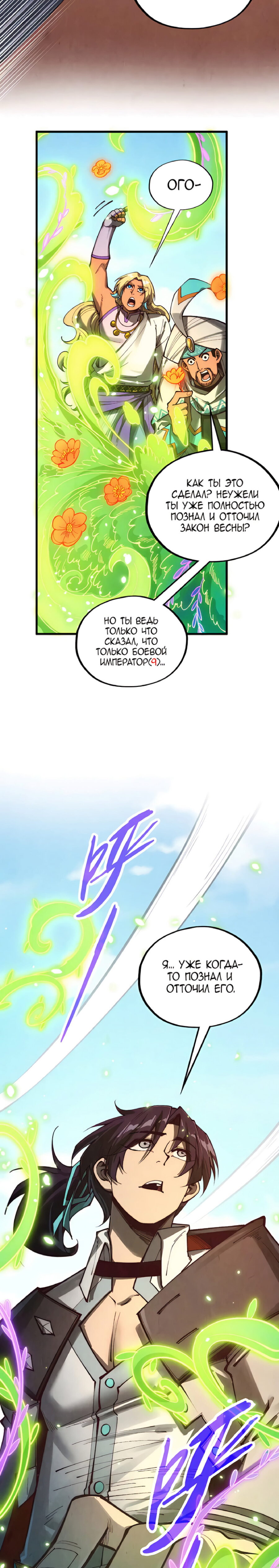 Read Сильнейший во все времена RU Manga Online