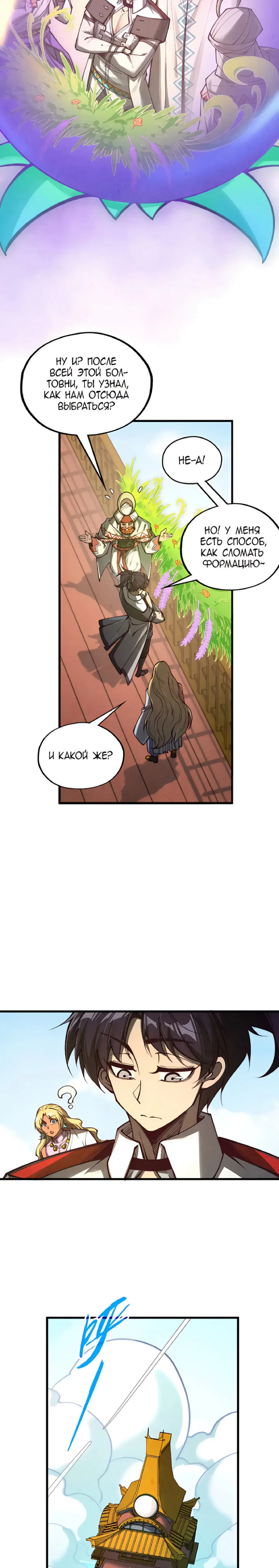 Read Сильнейший во все времена RU Manga Online