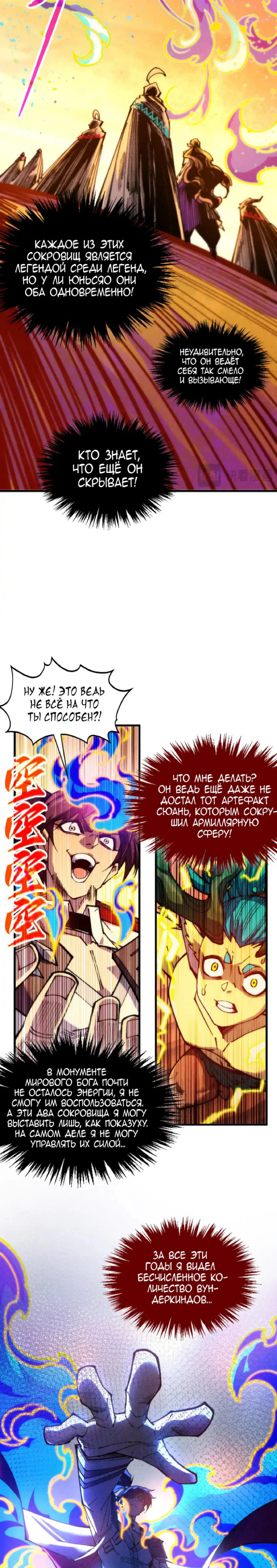 Read Сильнейший во все времена RU Manga Online