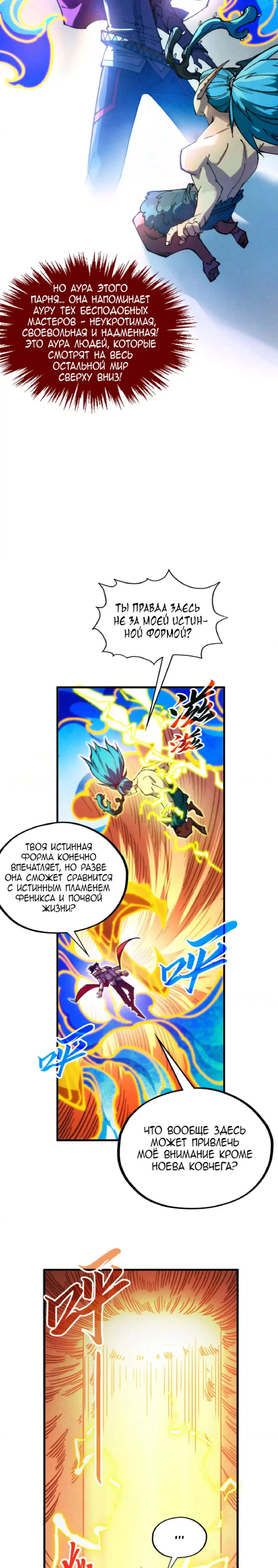 Read Сильнейший во все времена RU Manga Online