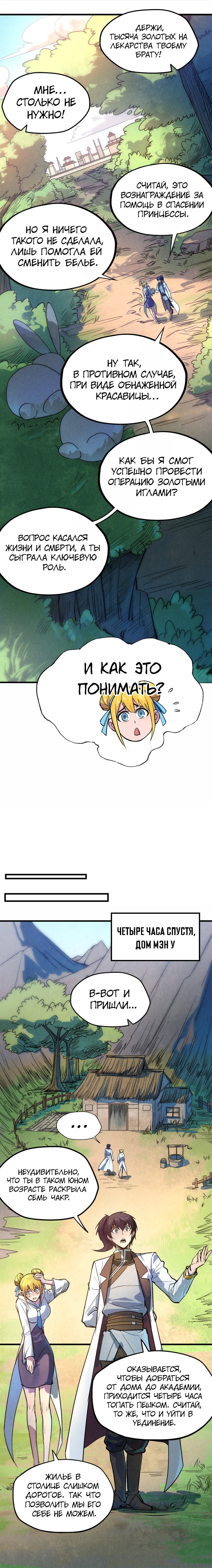Read Сильнейший во все времена RU Manga Online