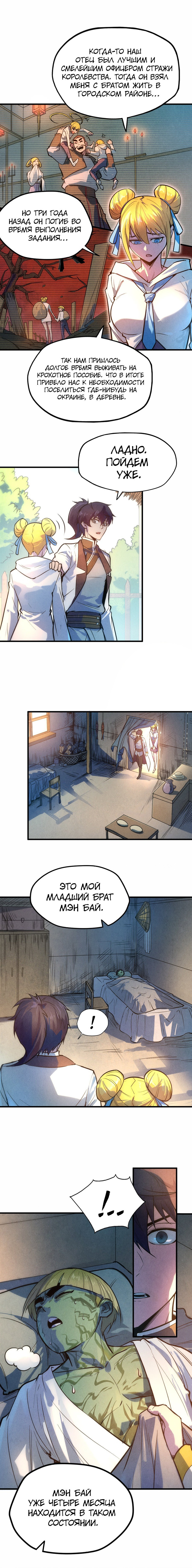 Read Сильнейший во все времена RU Manga Online