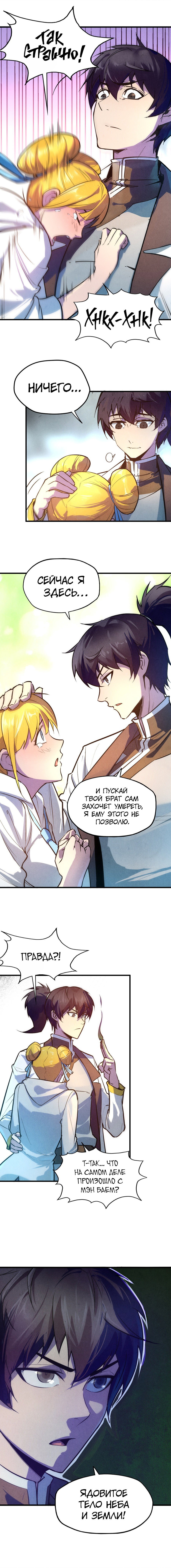 Read Сильнейший во все времена RU Manga Online