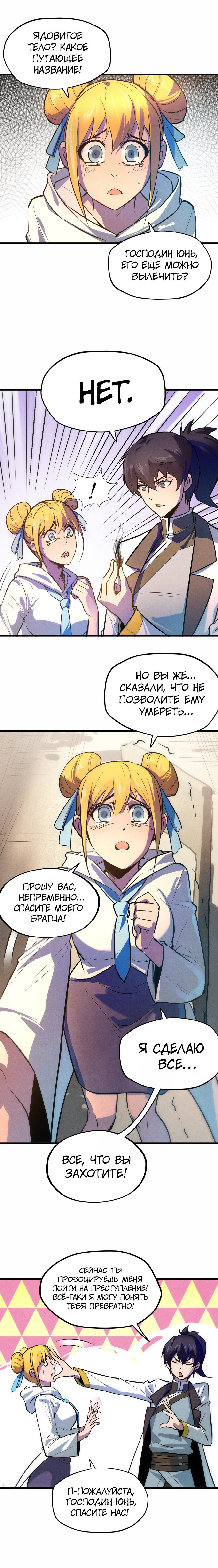 Read Сильнейший во все времена RU Manga Online