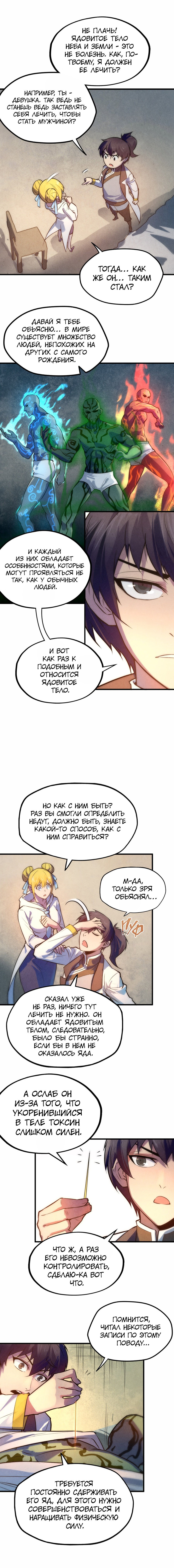 Read Сильнейший во все времена RU Manga Online