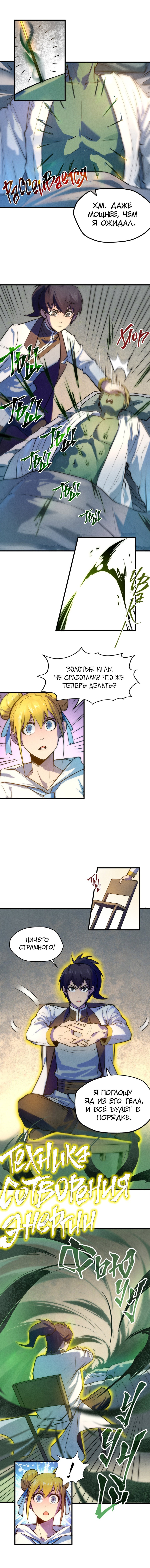 Read Сильнейший во все времена RU Manga Online