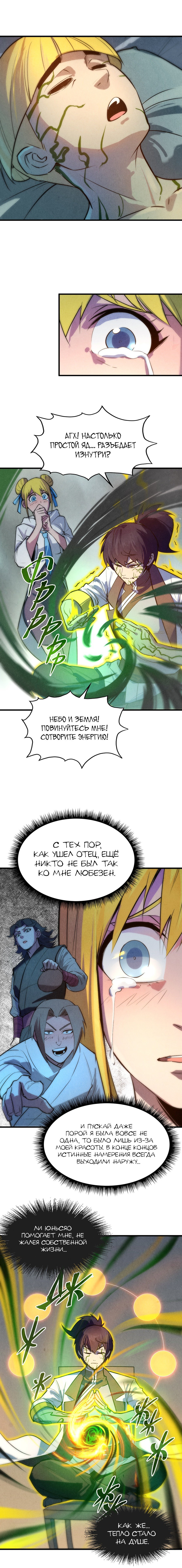Read Сильнейший во все времена RU Manga Online