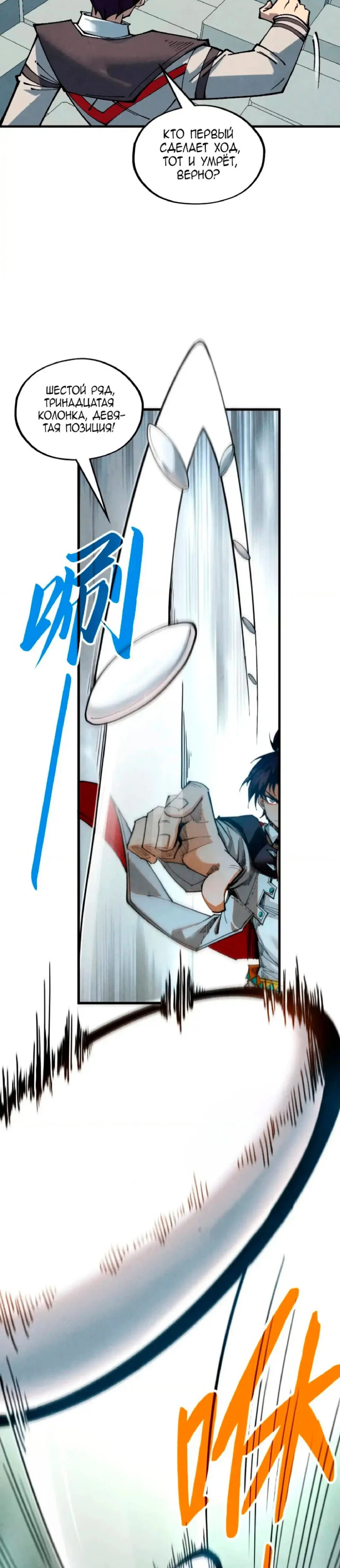 Read Сильнейший во все времена RU Manga Online