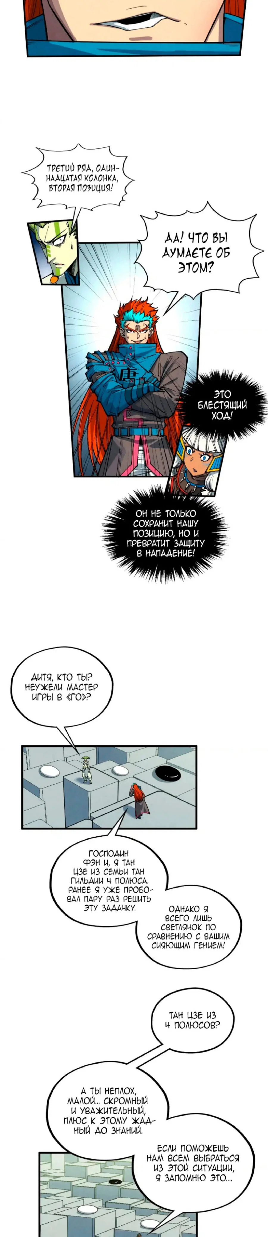 Read Сильнейший во все времена RU Manga Online