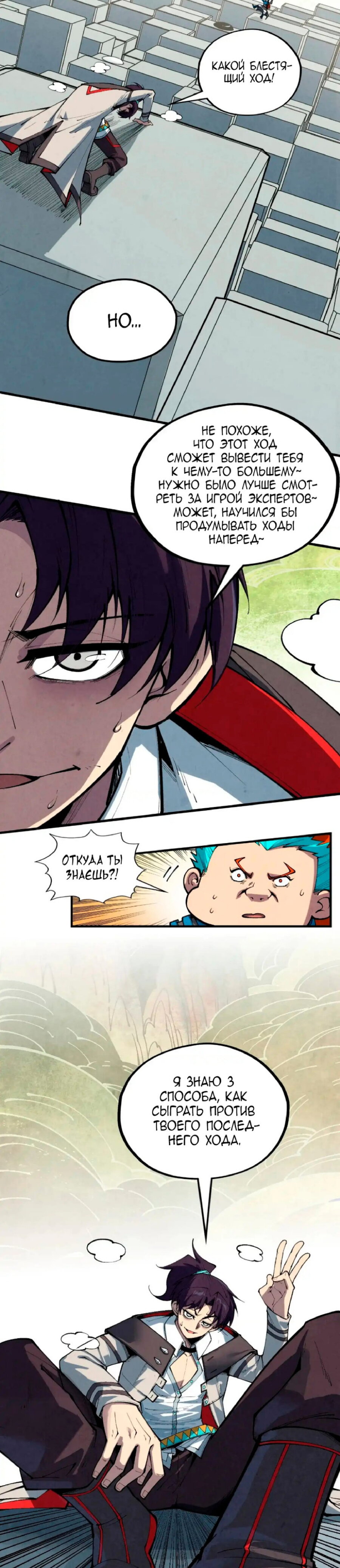 Read Сильнейший во все времена RU Manga Online