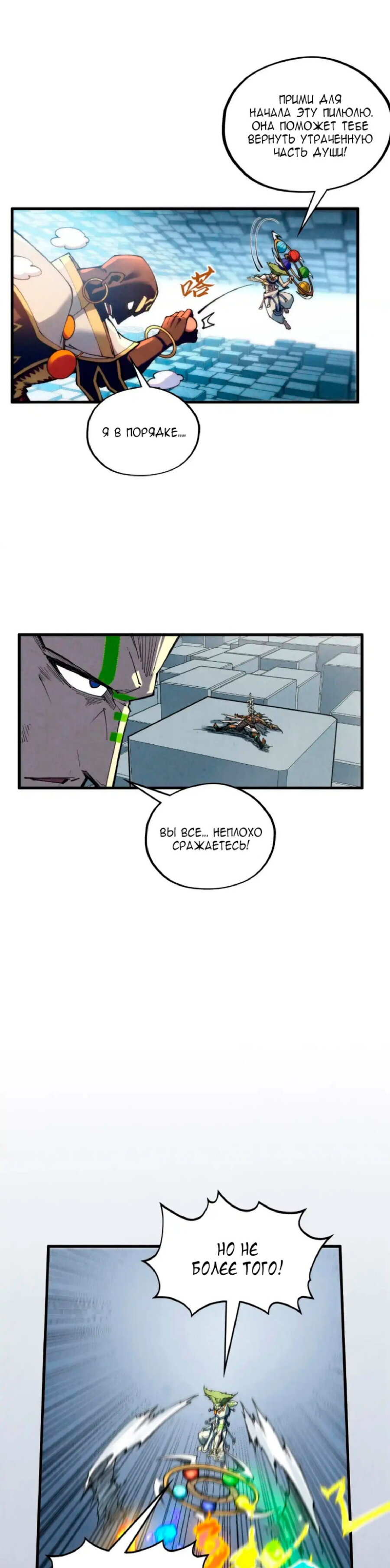 Read Сильнейший во все времена RU Manga Online