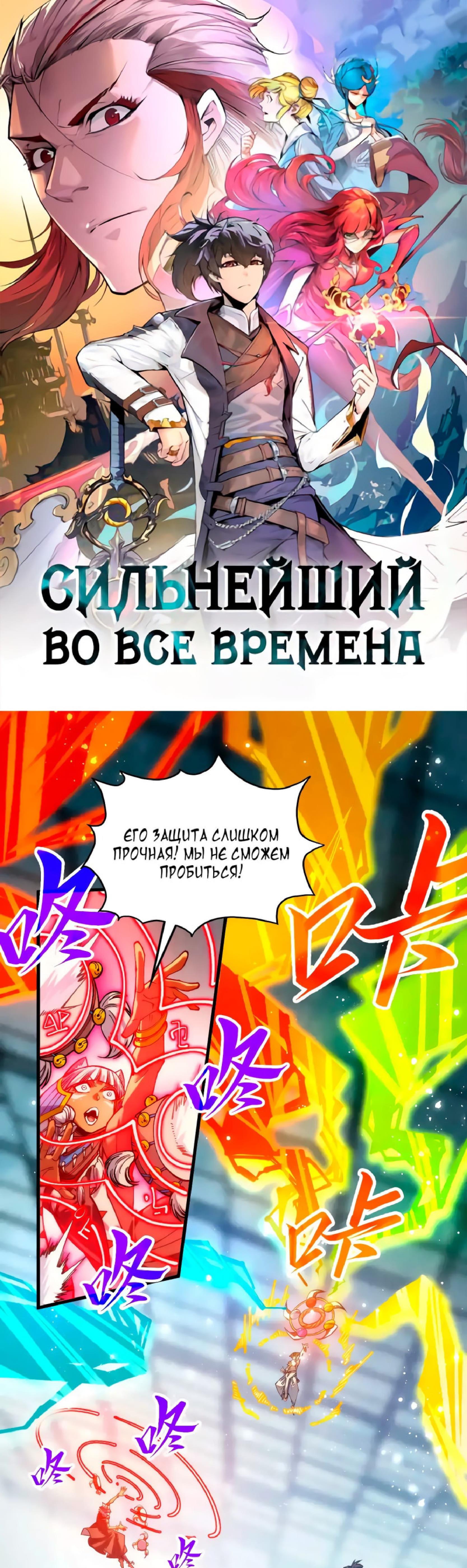 Read Сильнейший во все времена RU Manga Online
