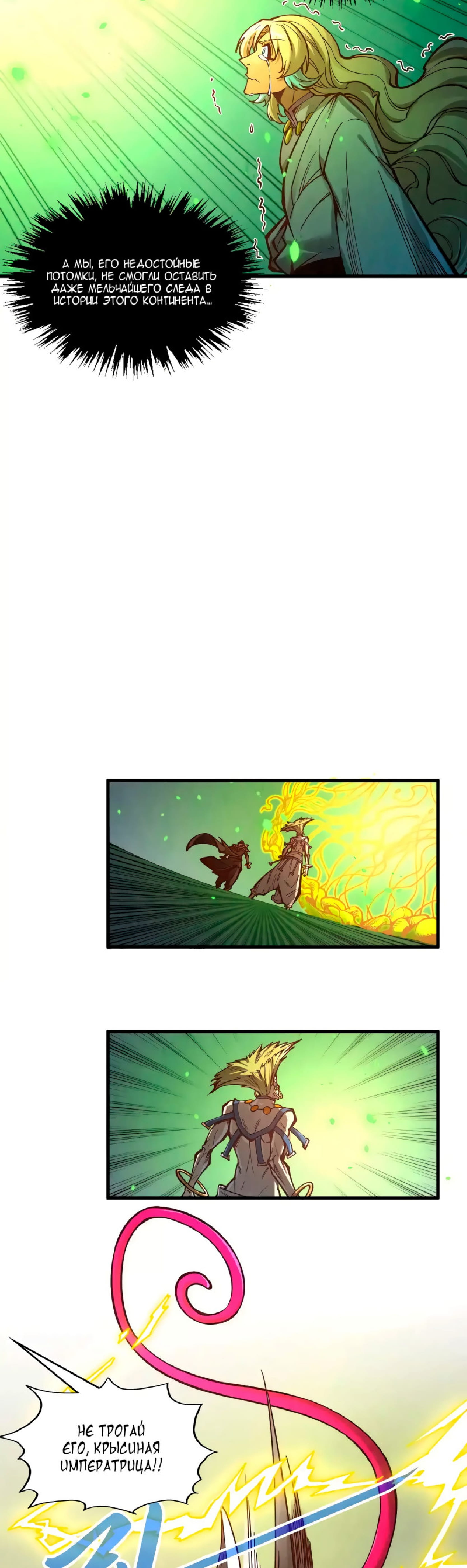 Read Сильнейший во все времена RU Manga Online