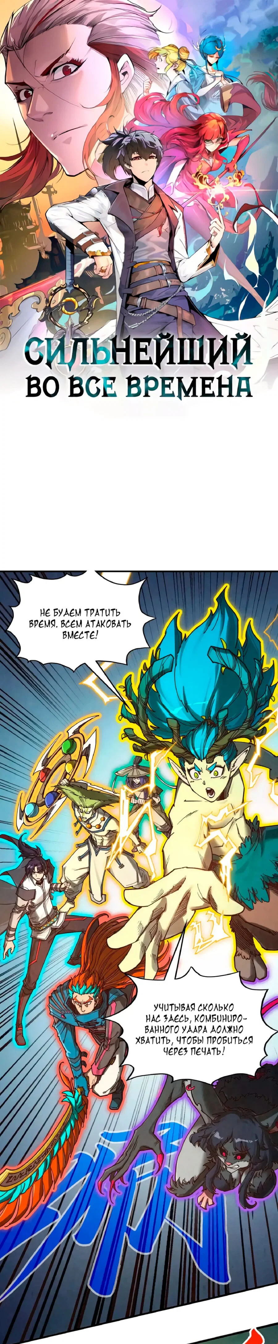 Read Сильнейший во все времена RU Manga Online