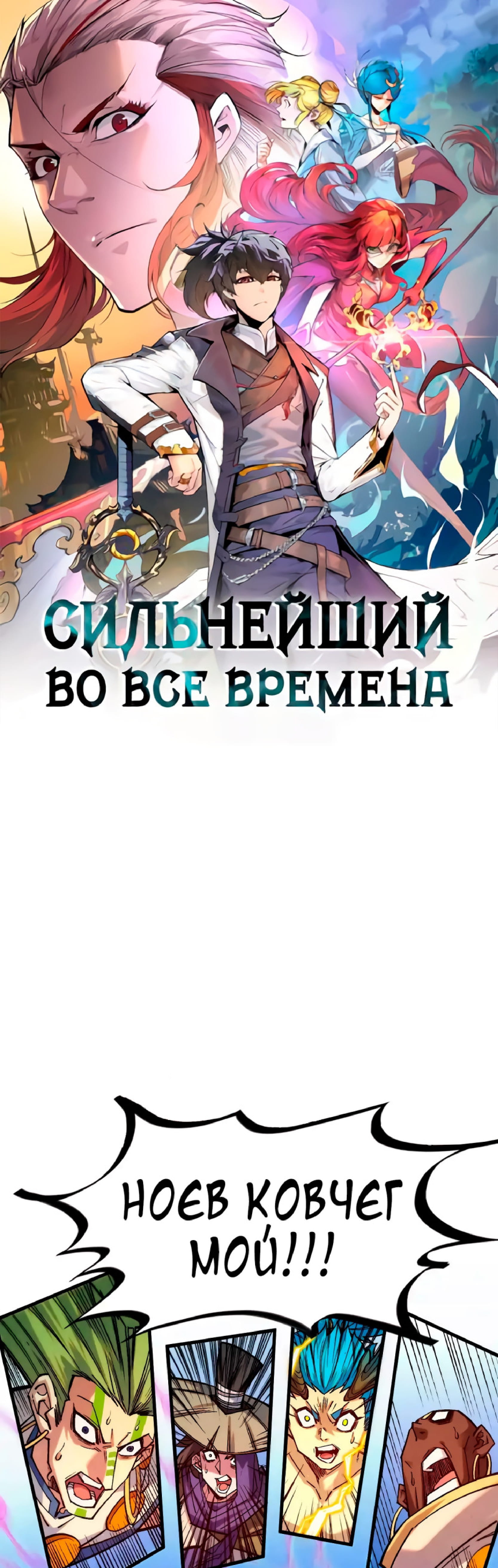 Read Сильнейший во все времена RU Manga Online