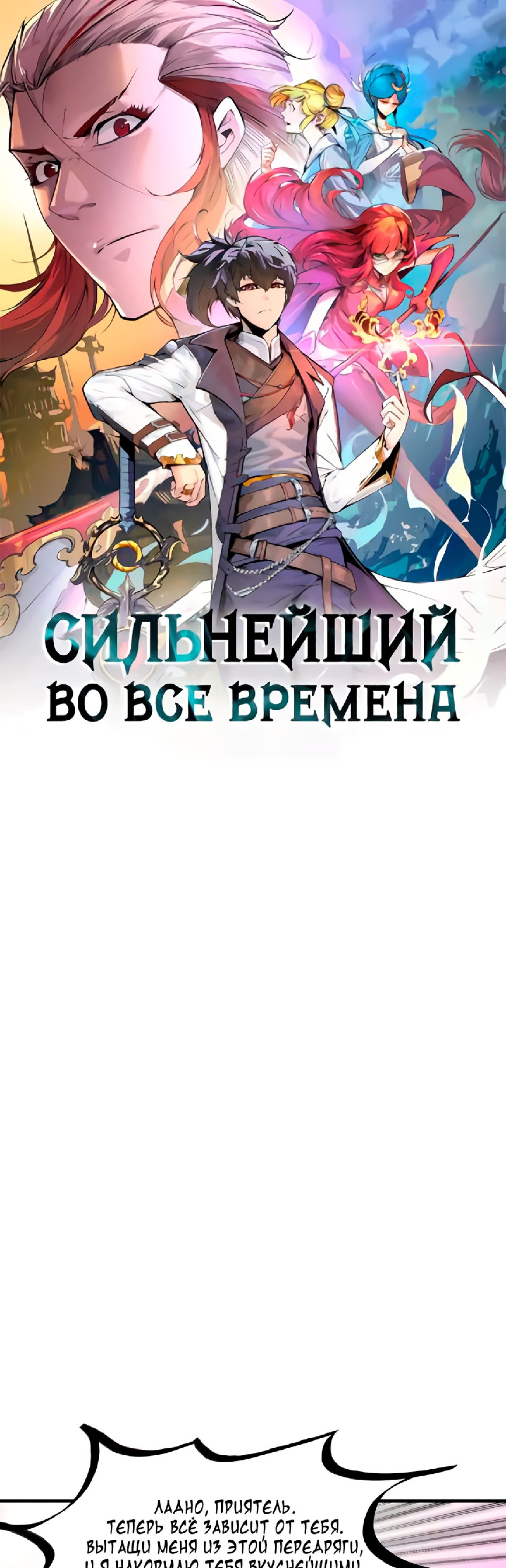 Read Сильнейший во все времена RU Manga Online