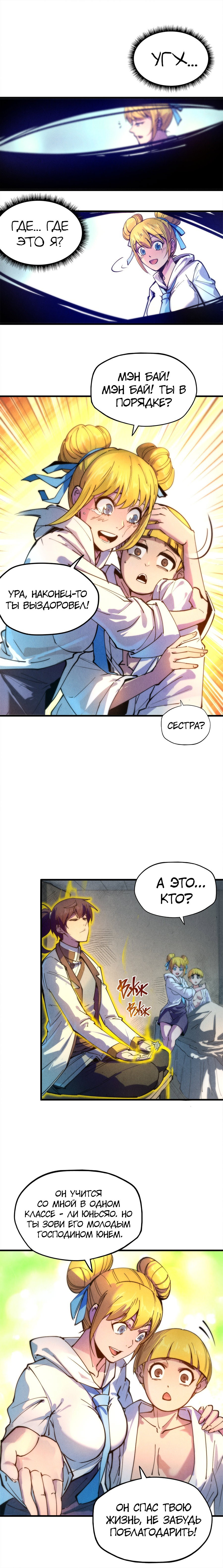 Read Сильнейший во все времена RU Manga Online