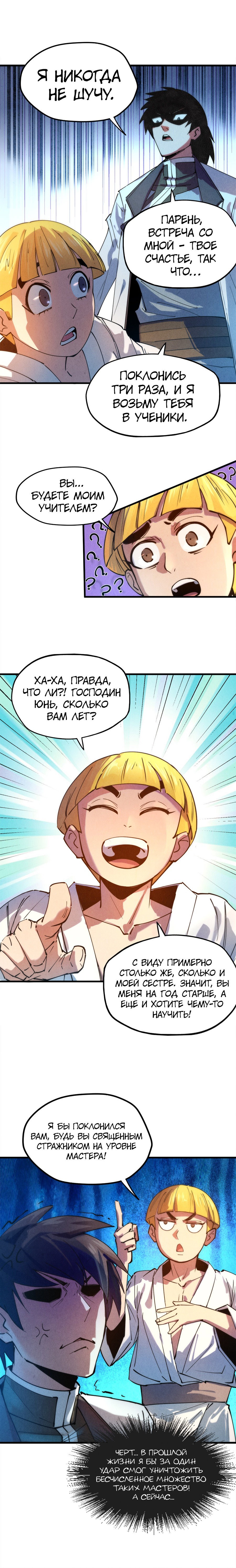 Read Сильнейший во все времена RU Manga Online