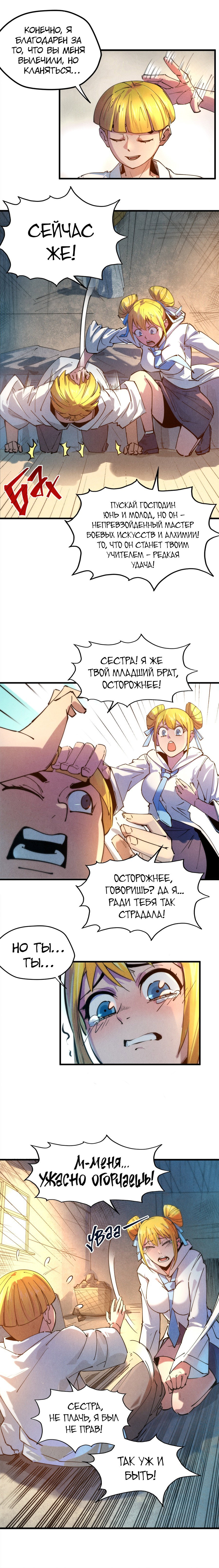 Read Сильнейший во все времена RU Manga Online