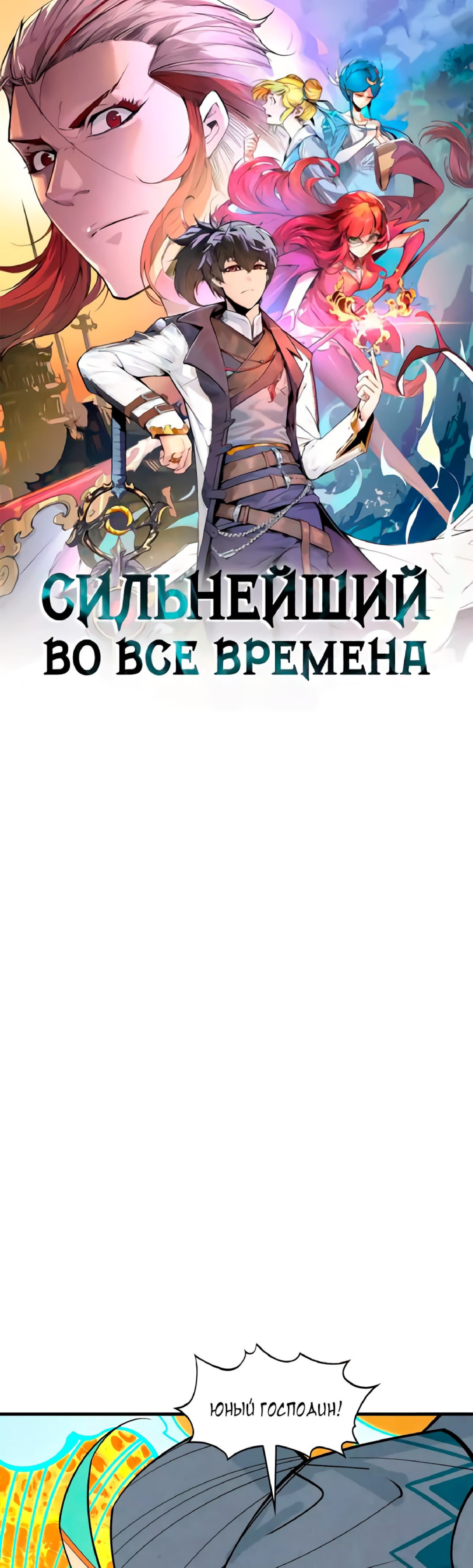 Read Сильнейший во все времена RU Manga Online