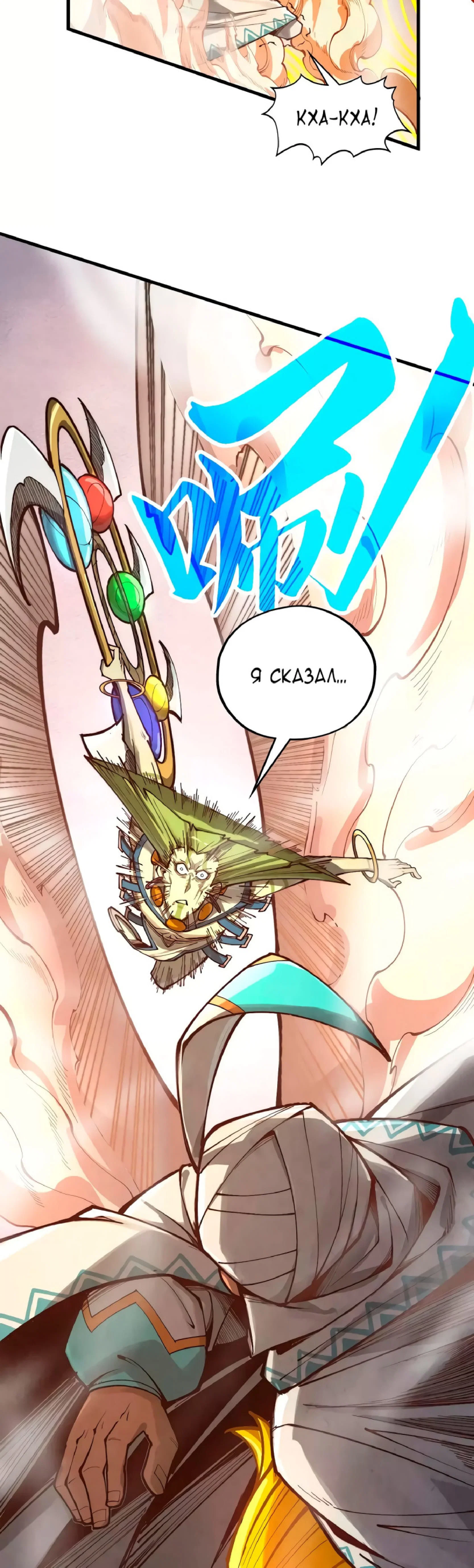 Read Сильнейший во все времена RU Manga Online