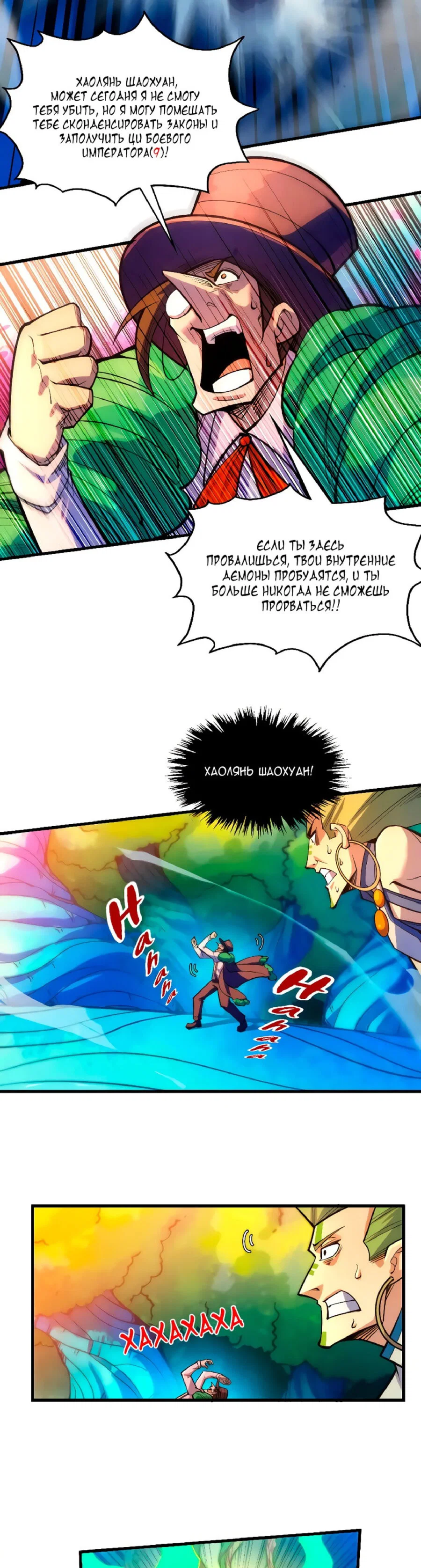 Read Сильнейший во все времена RU Manga Online