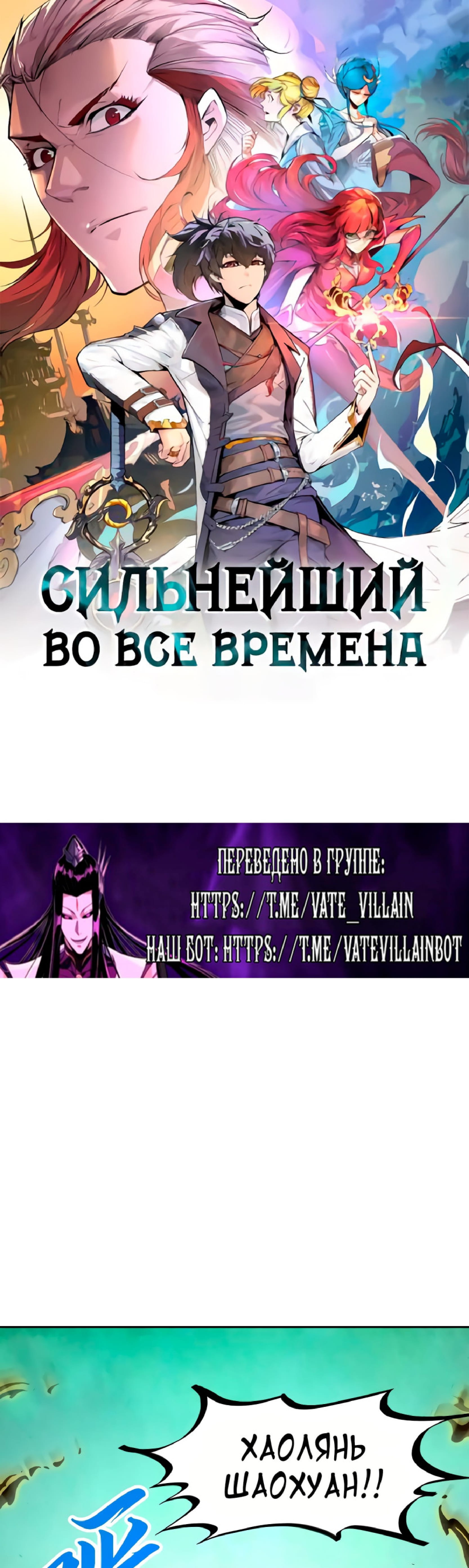 Read Сильнейший во все времена RU Manga Online