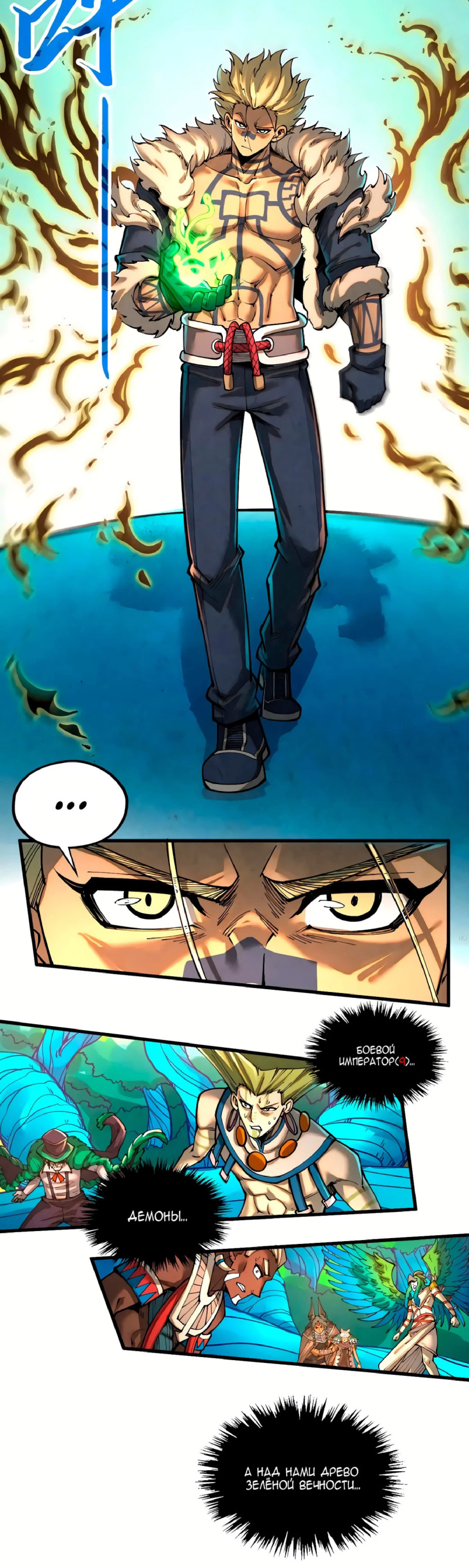 Read Сильнейший во все времена RU Manga Online