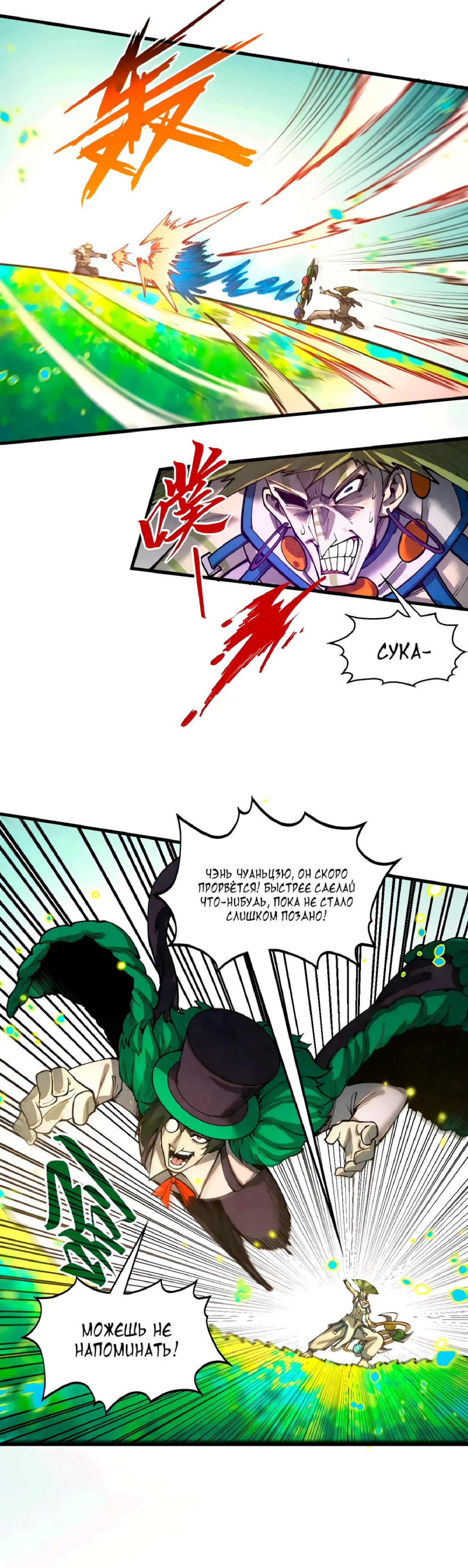 Read Сильнейший во все времена RU Manga Online