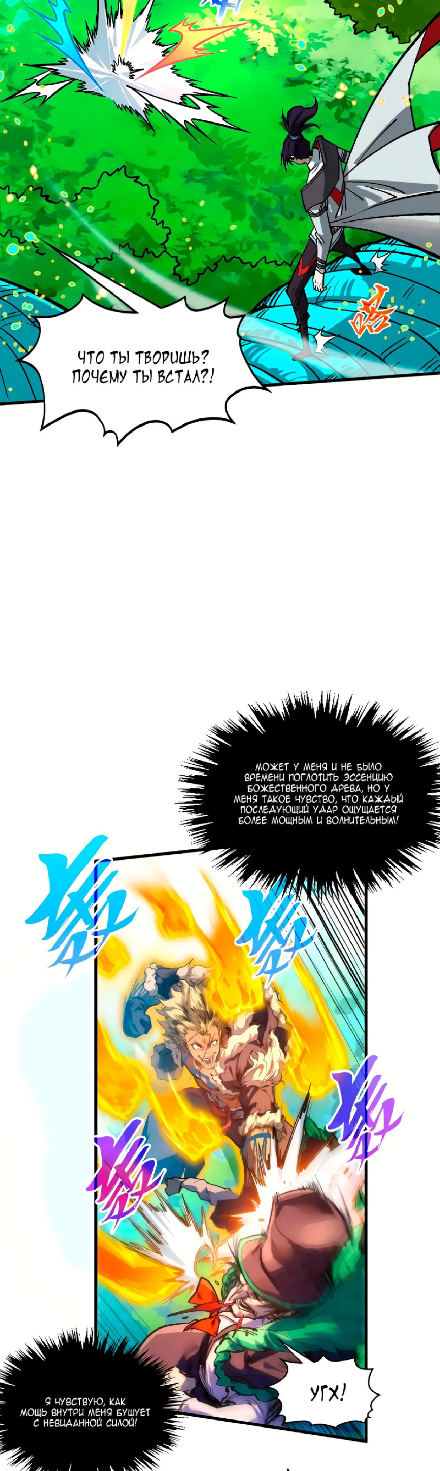 Read Сильнейший во все времена RU Manga Online