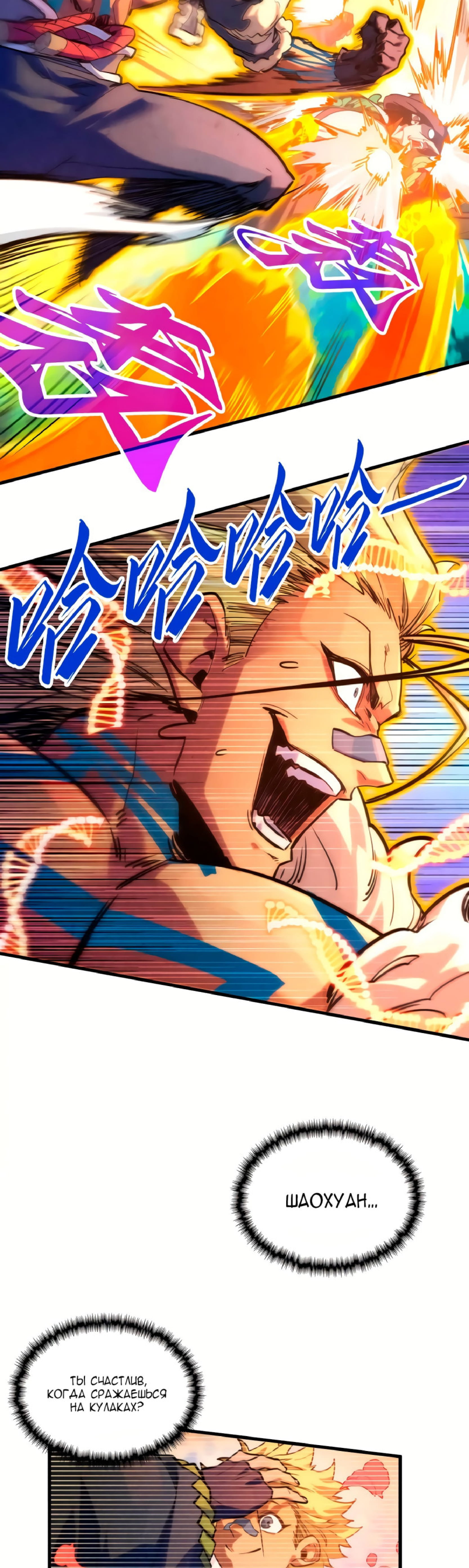 Read Сильнейший во все времена RU Manga Online